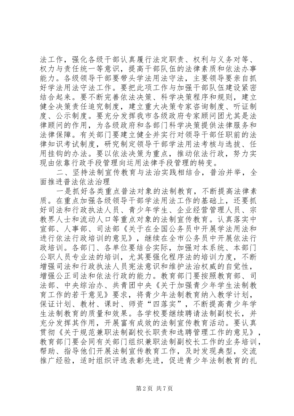 2024年依法治市工作意见_第2页