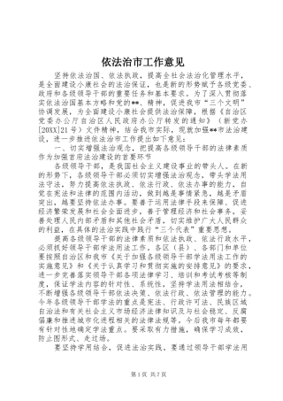 2024年依法治市工作意见