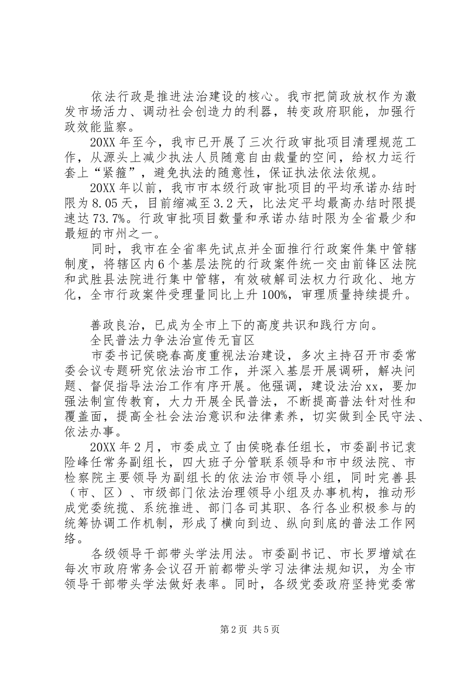 2024年依法治市工作综述_第2页