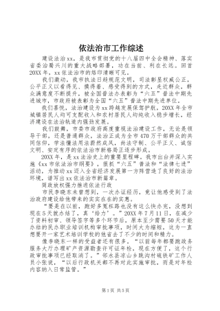 2024年依法治市工作综述