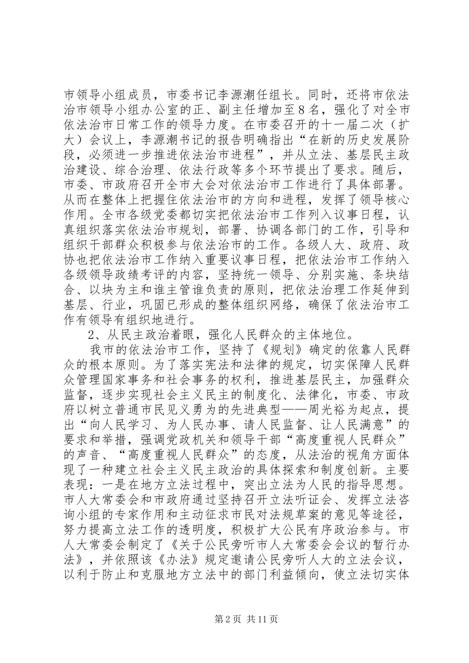 2024年依法治市四五普法启动情况的汇报_第2页