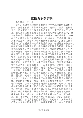 2024年医院竞职演讲稿