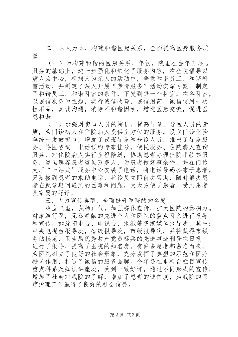 2024年医院纠风办年度工作报告_第2页