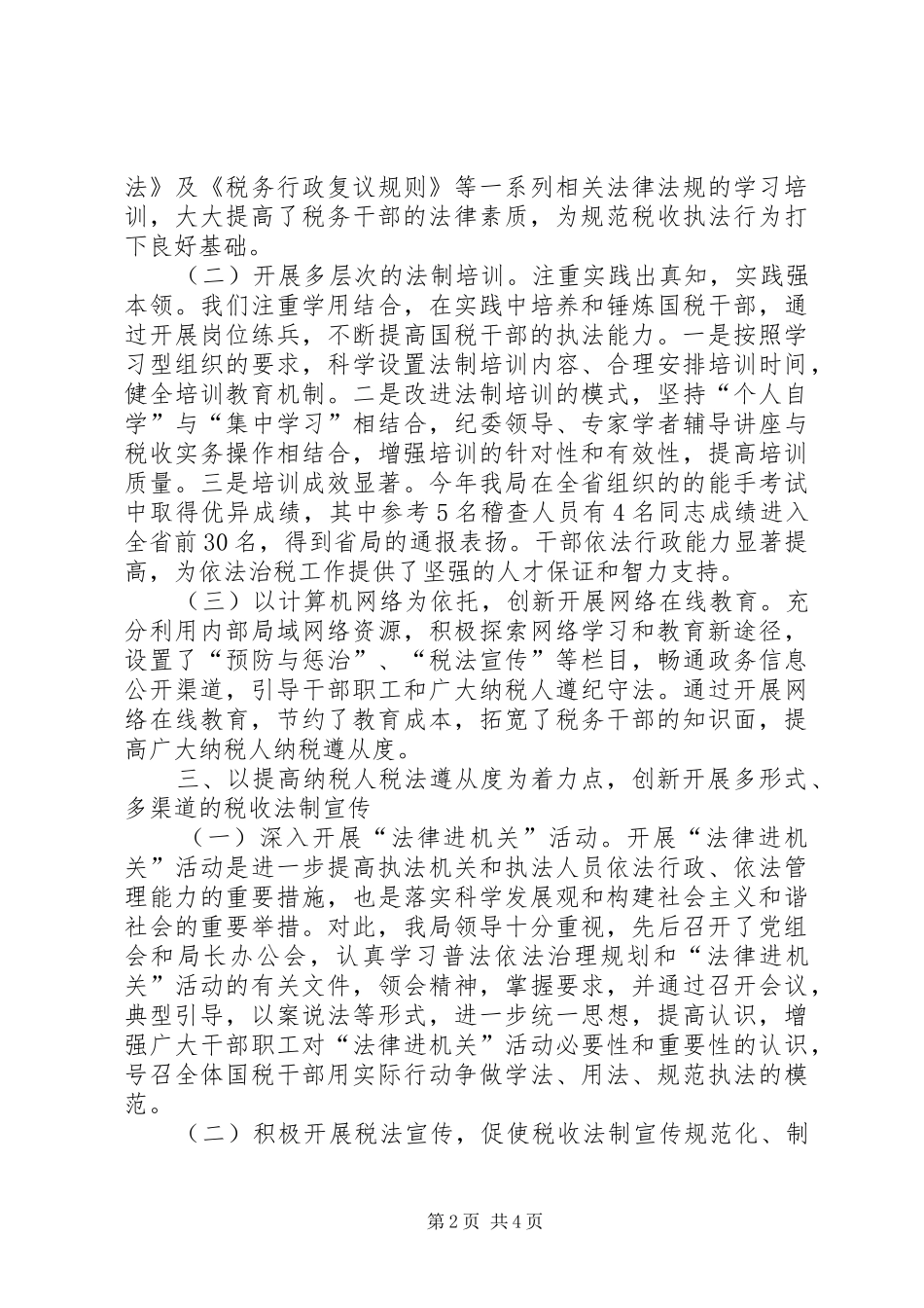 2024年依法治税报告范文_第2页