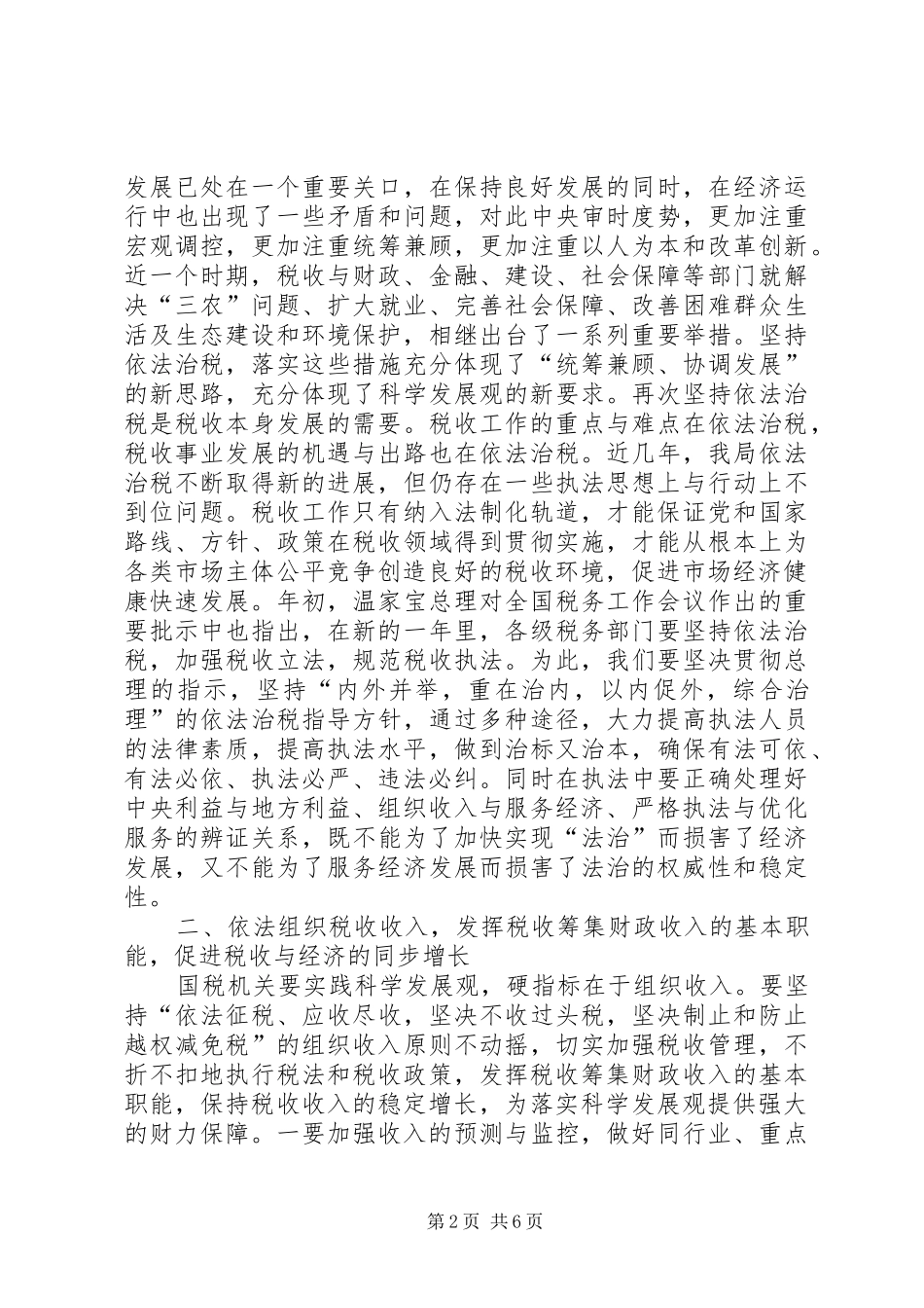 2024年依法治税调研报告_第2页
