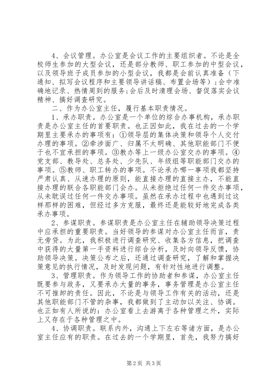 2024年学校办公室主任年度述职报告_第2页