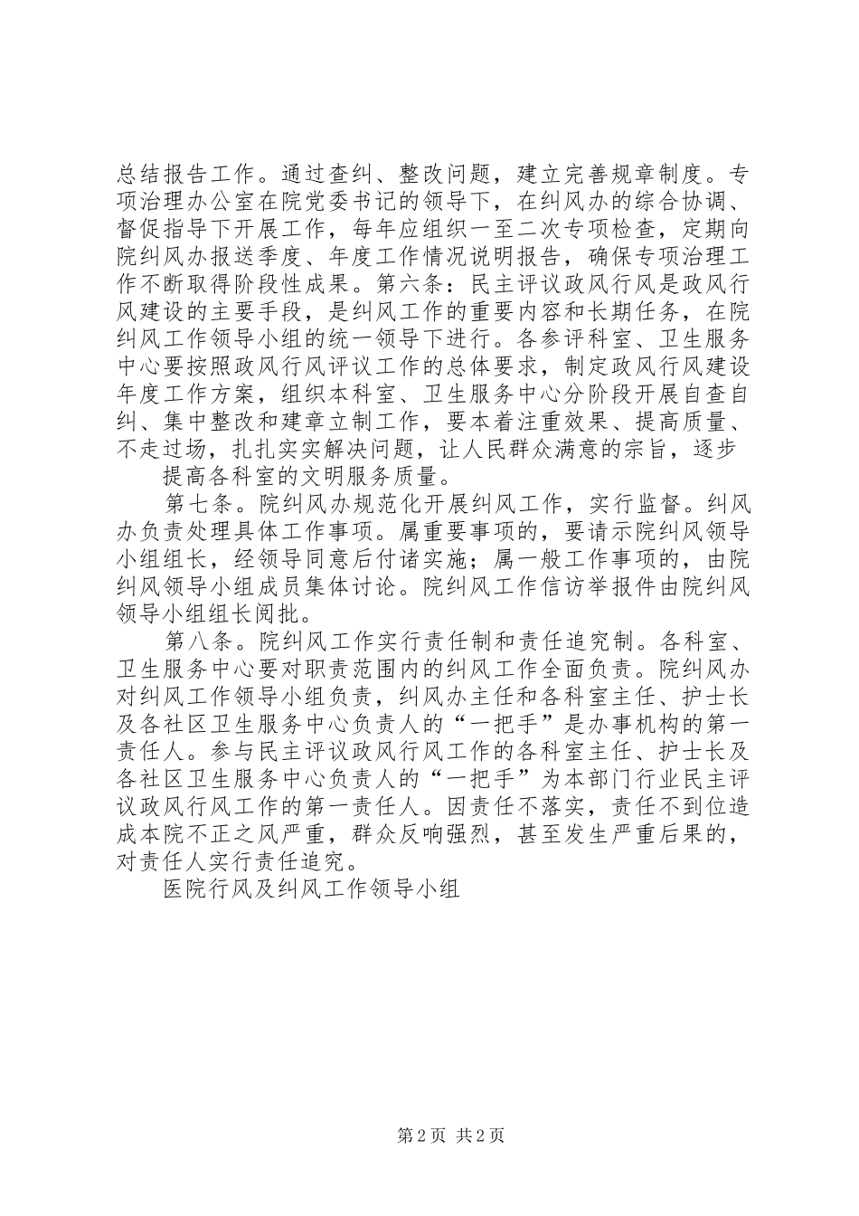 2024年医院纠风工作责任制度_第2页