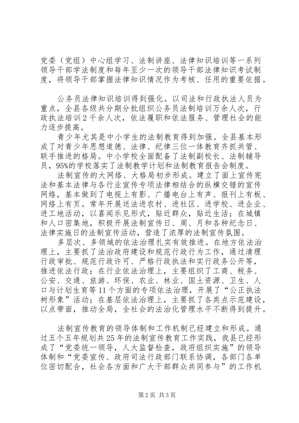2024年依法治县办公室主任在五五普法总结会暨全面贯彻落实六五普法规划动员会上的致辞_第2页