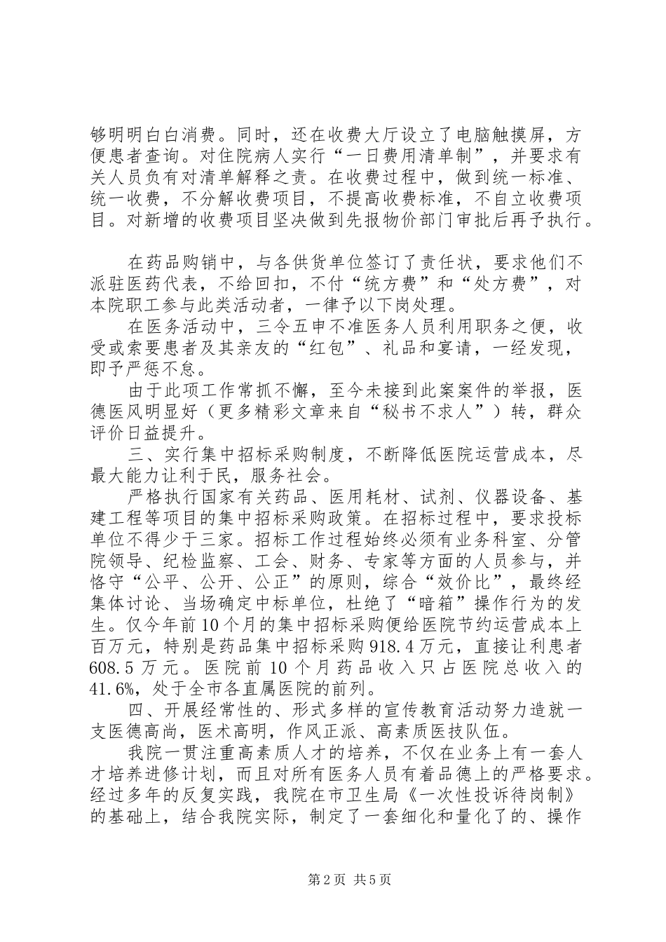 2024年医院纠风工作总结汇报_第2页