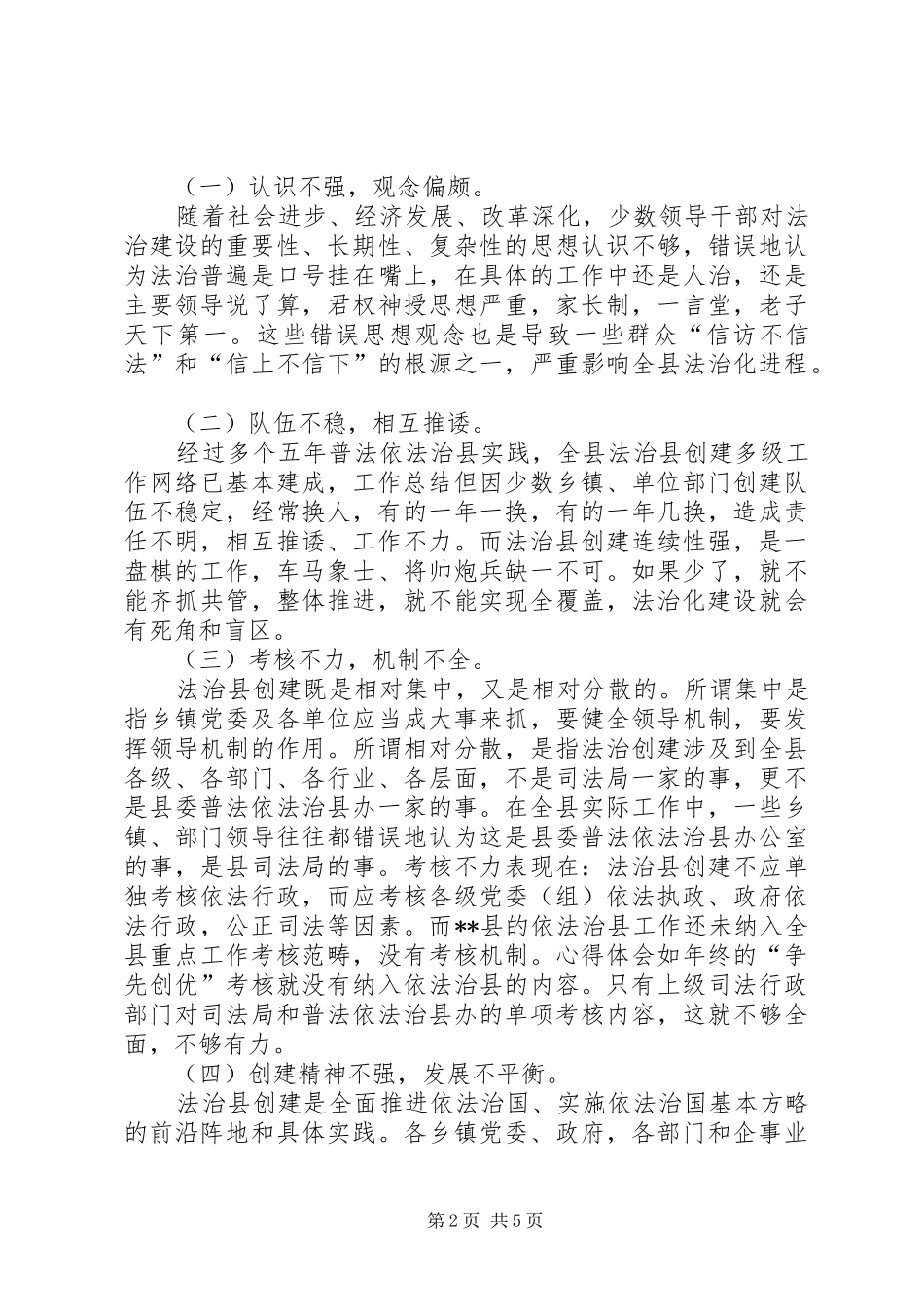 2024年依法治县调研报告_第2页