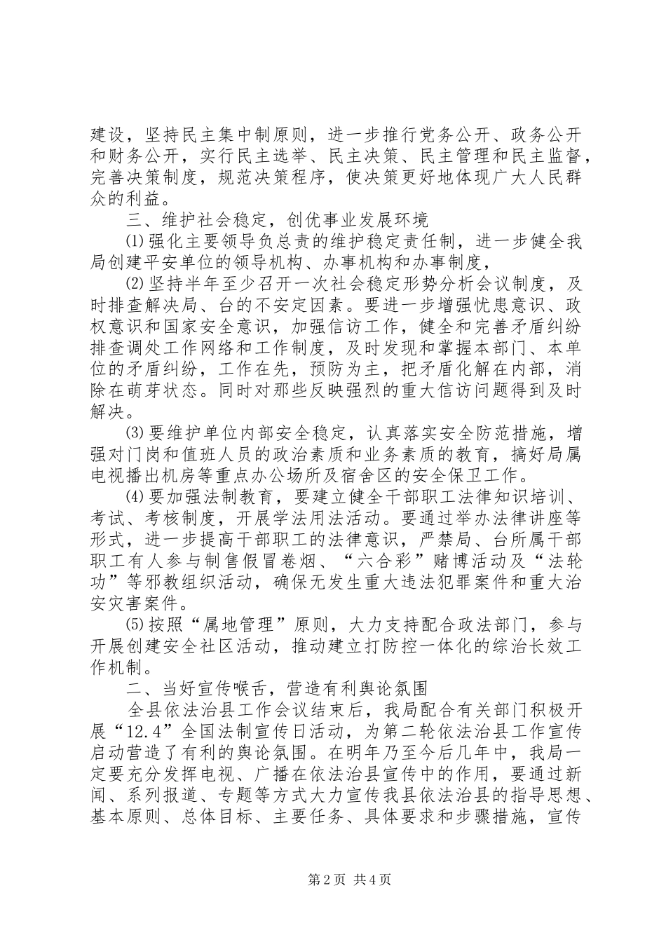 2024年依法治县工作会议精神落实情况工作汇报_第2页