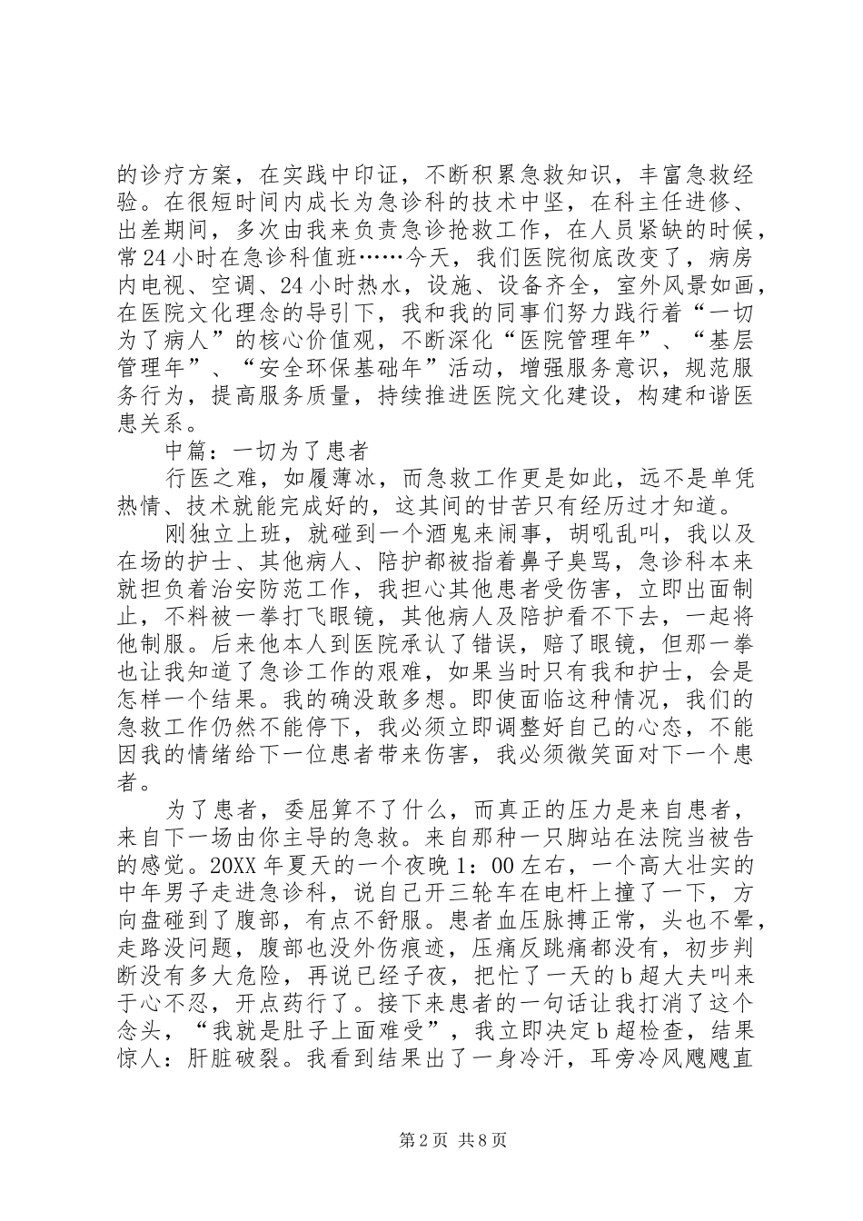 2024年医院救死扶伤先进事迹演讲稿_第2页