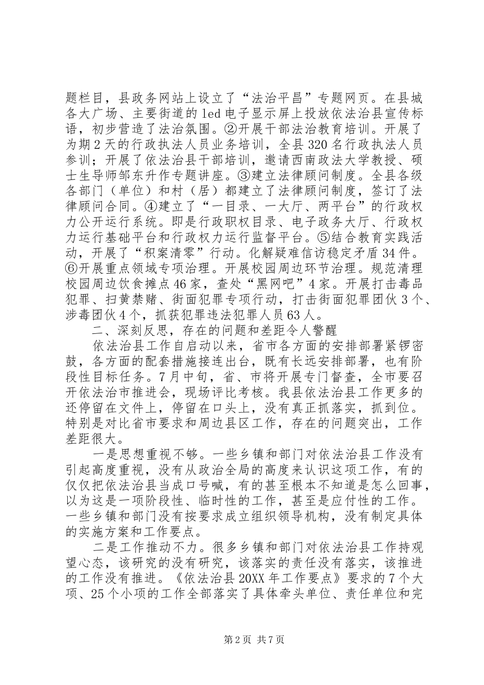 2024年依法治县工作推进会发言稿_第2页