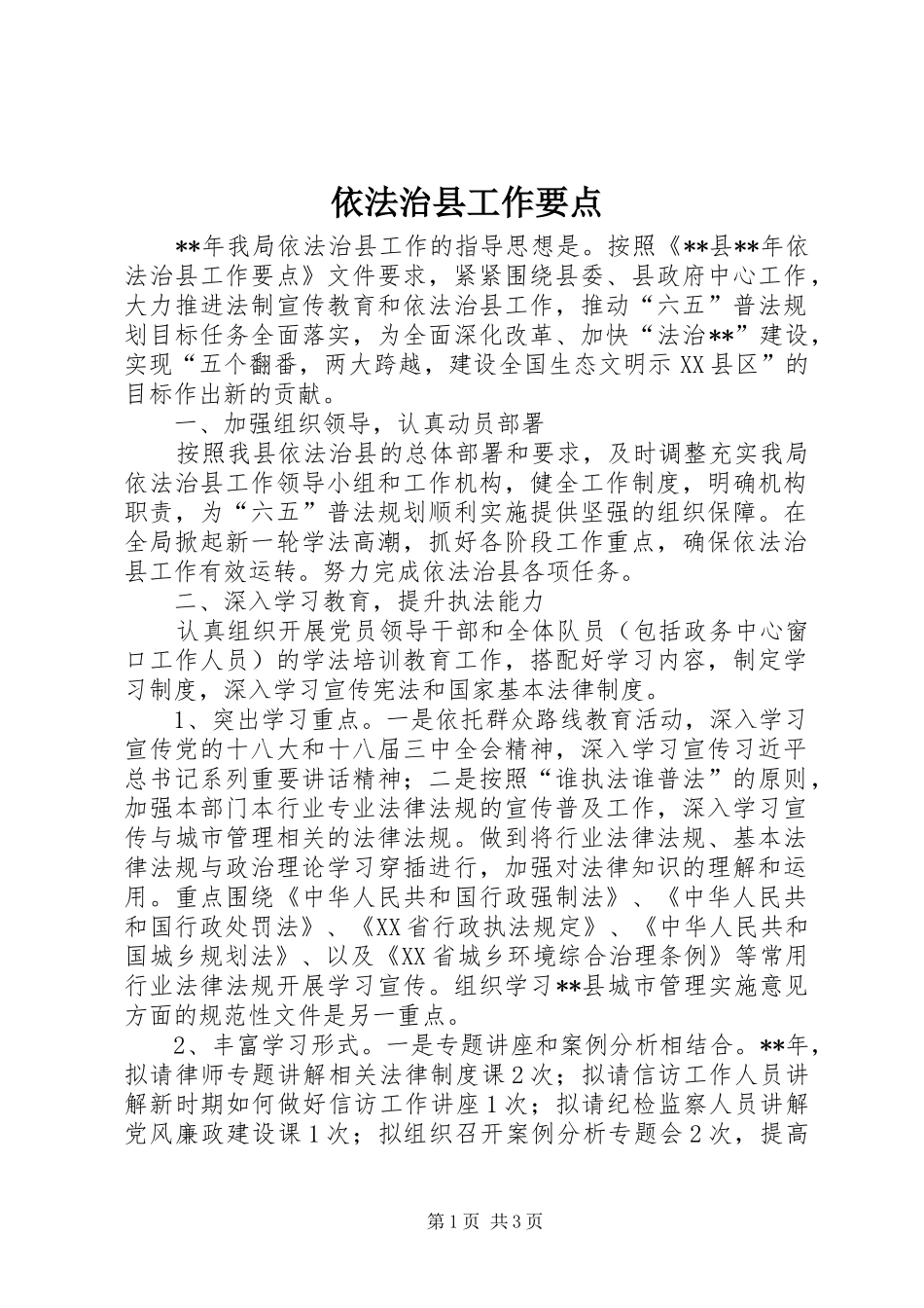 2024年依法治县工作要点_第1页