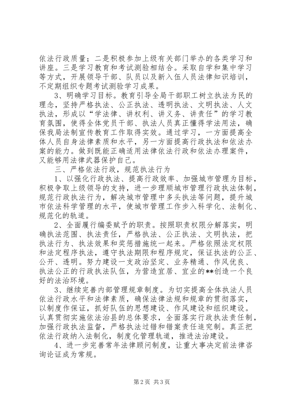 2024年依法治县工作要点_第2页