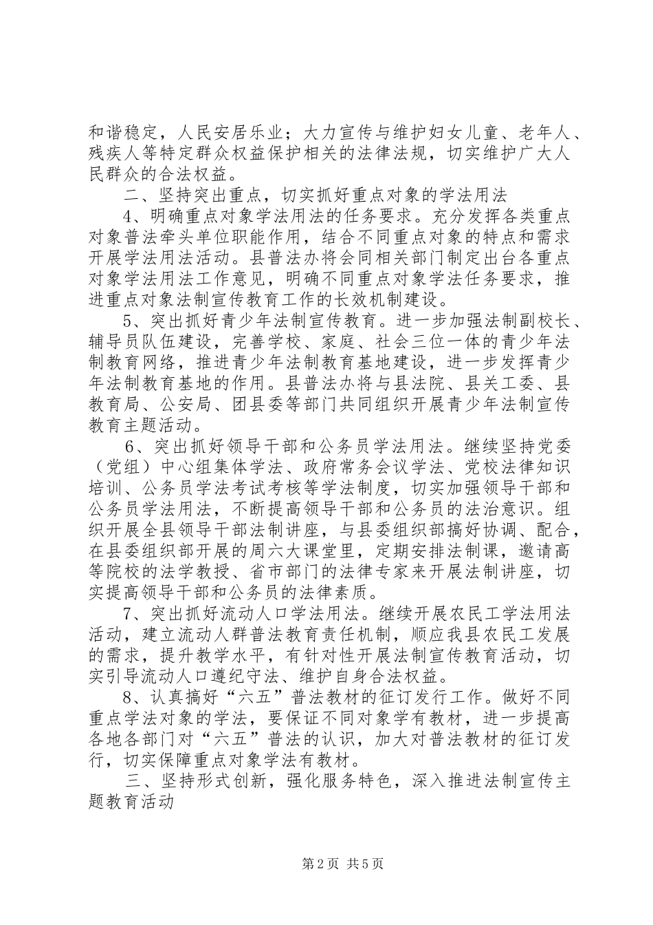 2024年依法治县和普法教育工作计划_第2页
