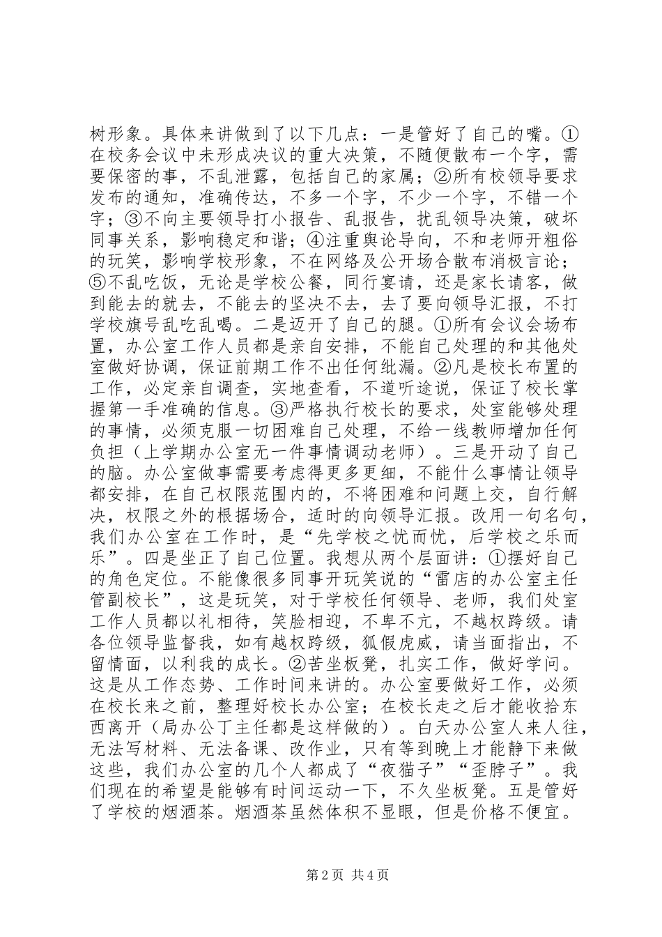 2024年学校办公室主任述职报告材料_第2页