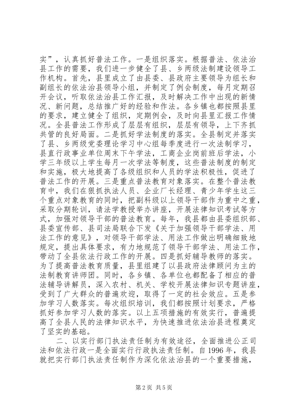 2024年依法治县经验交流_第2页