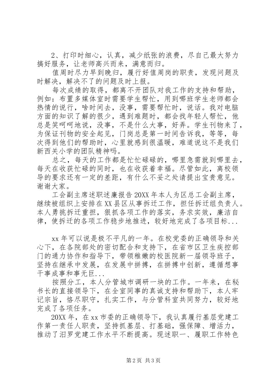 2024年学校办公室主任述职报告范文_第2页