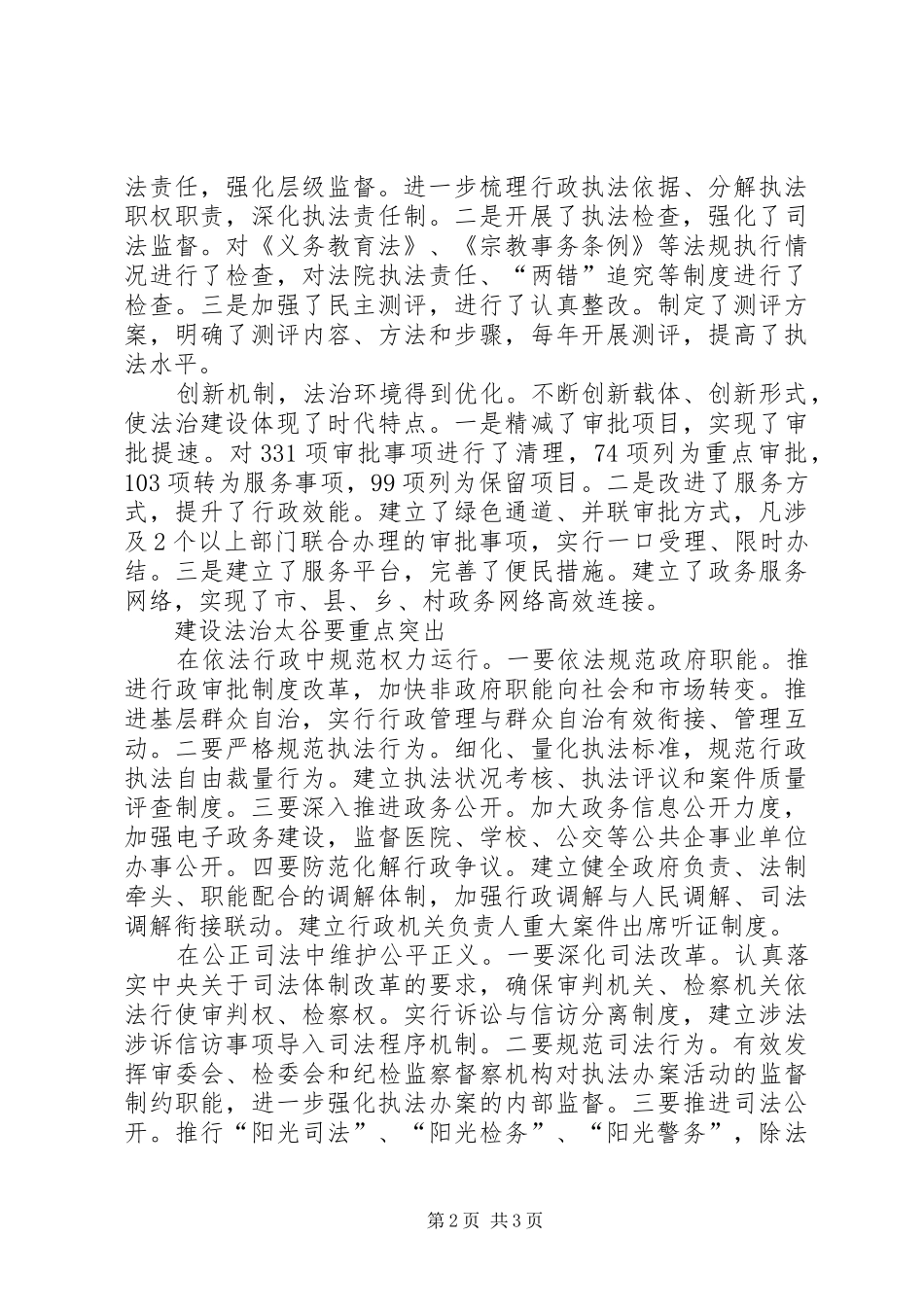 2024年依法治县理政工作的思考_第2页