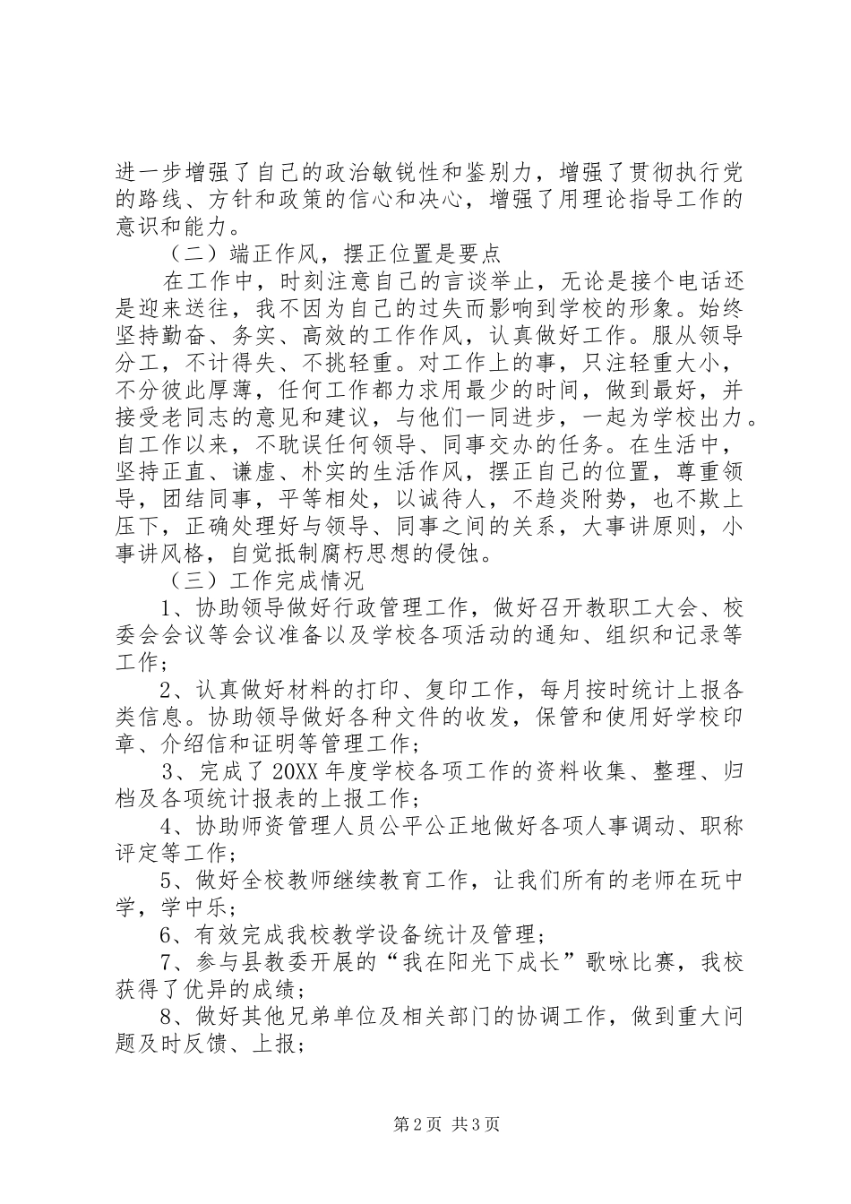 2024年学校办公室主任述职报告通用范例_第2页