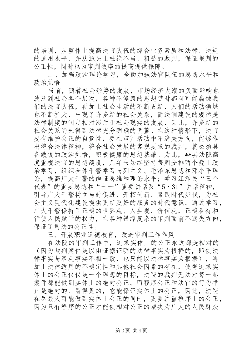 2024年依法治县领导工作汇报_第2页