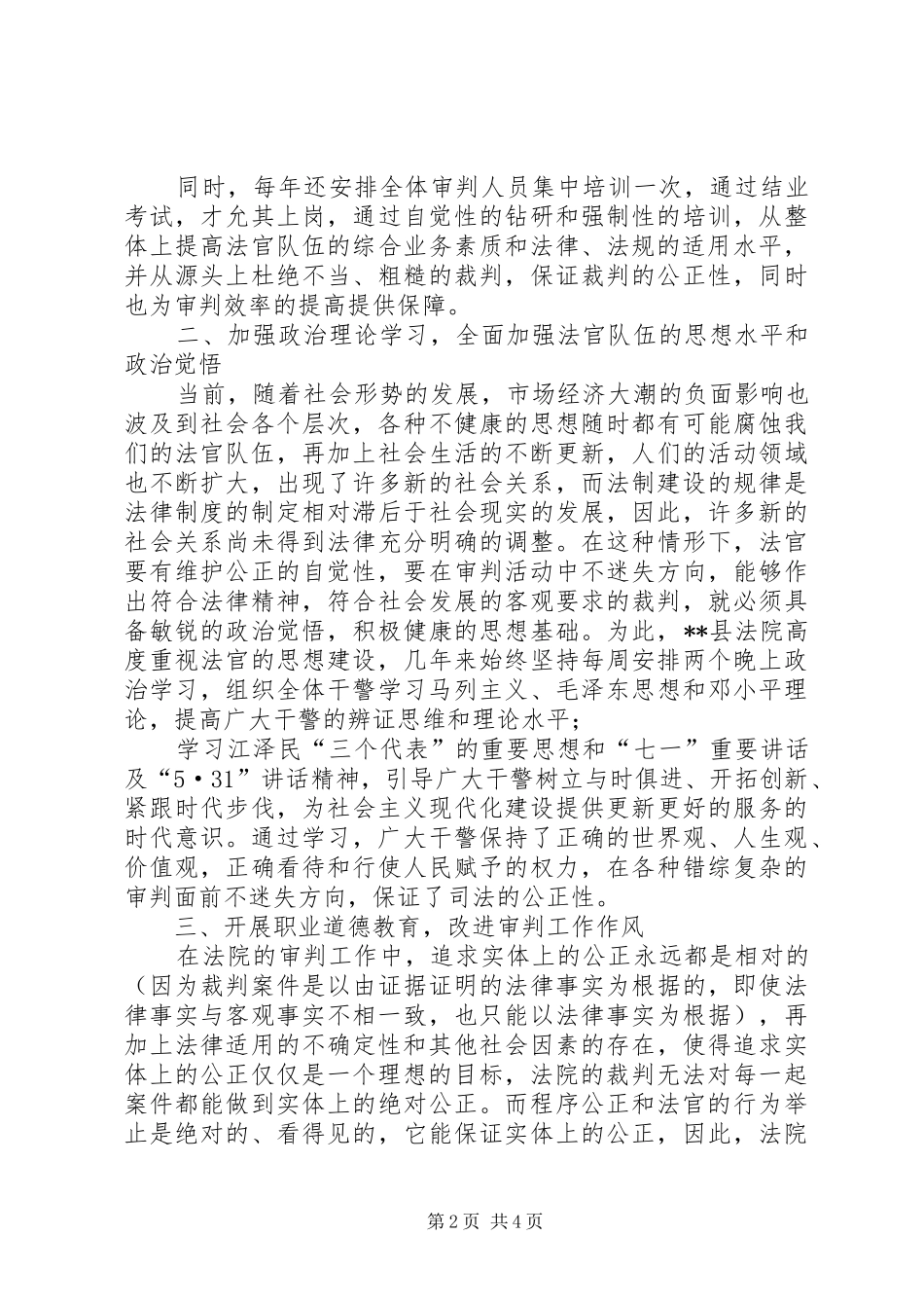 2024年依法治县领导致辞_第2页