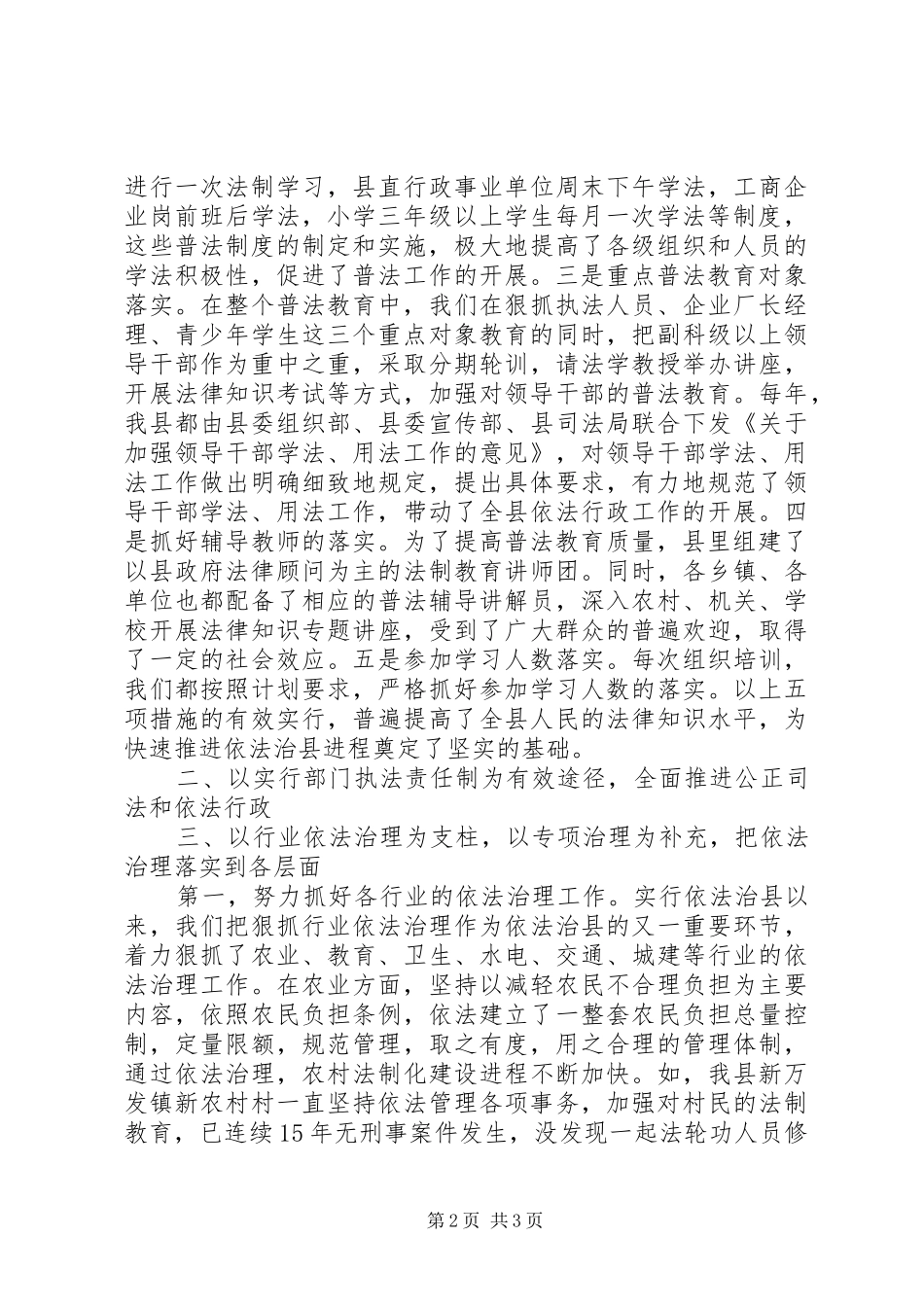 2024年依法治县普法经验交流_第2页
