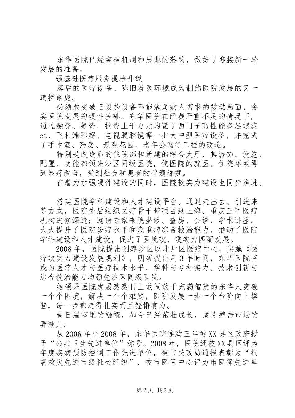 2024年医院开展纪实工作交流_第2页