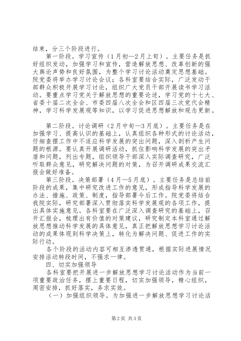 2024年医院开展解放思想学习讨论活动实施方案_第2页