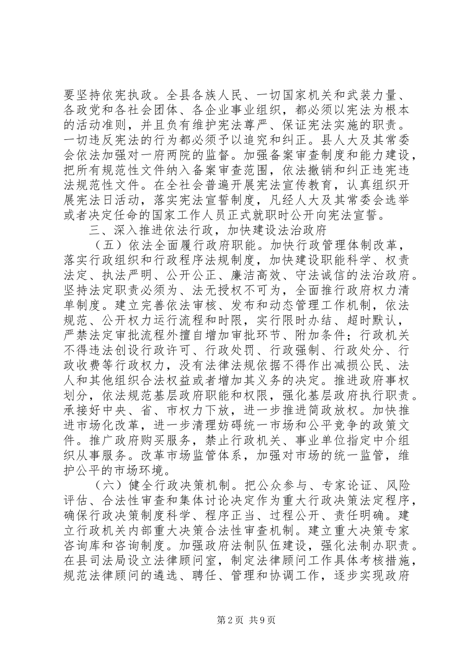 2024年依法治县实施意见_第2页
