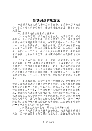 2024年依法治县实施意见