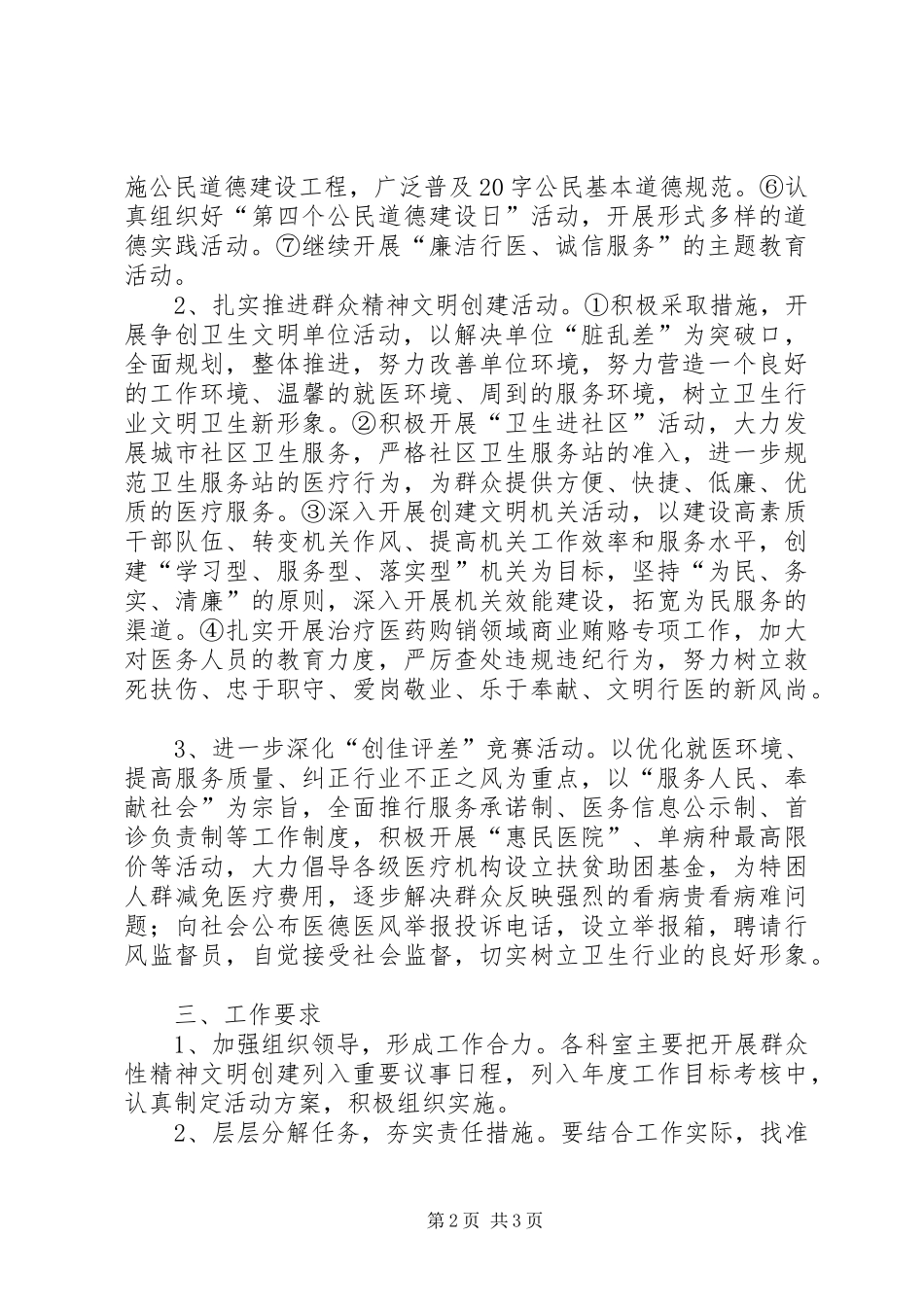 2024年医院开展精神文明创建活动实施方案_第2页