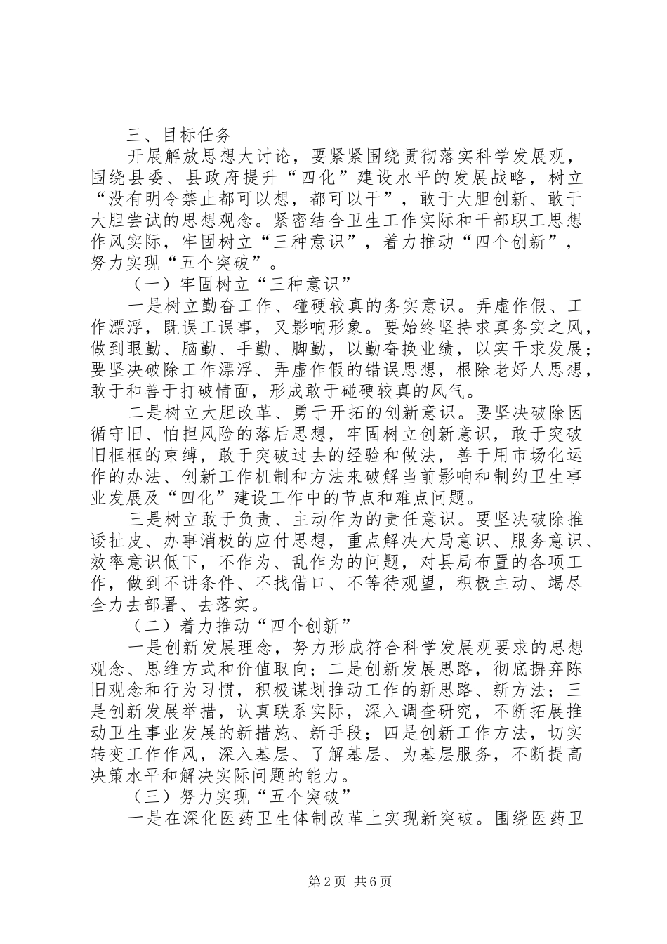 2024年医院开展开放·创新解放思想大讨论活动实施方案_第2页