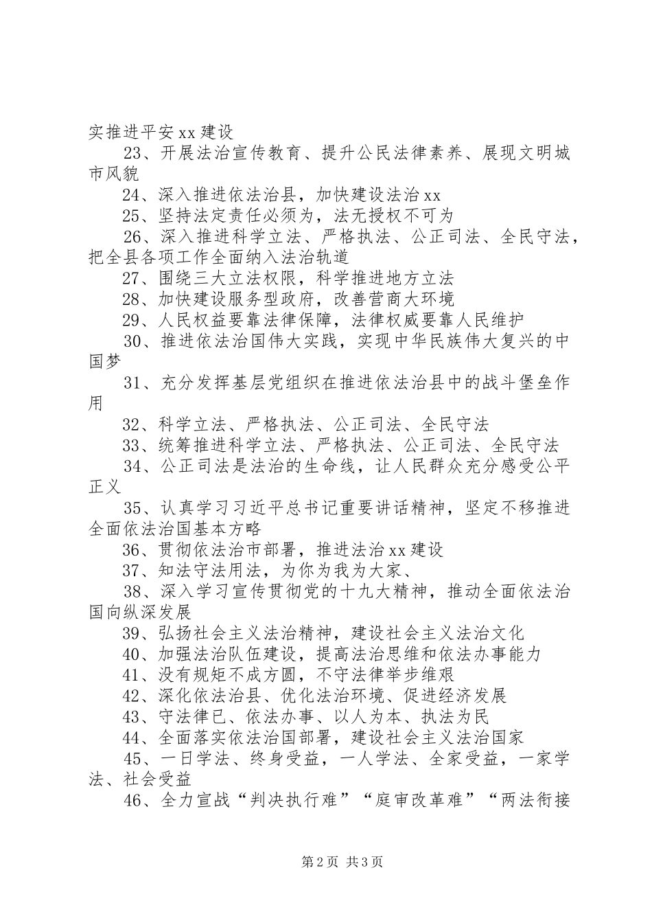 2024年依法治县宣传标语_第2页
