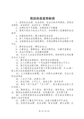 2024年依法治县宣传标语