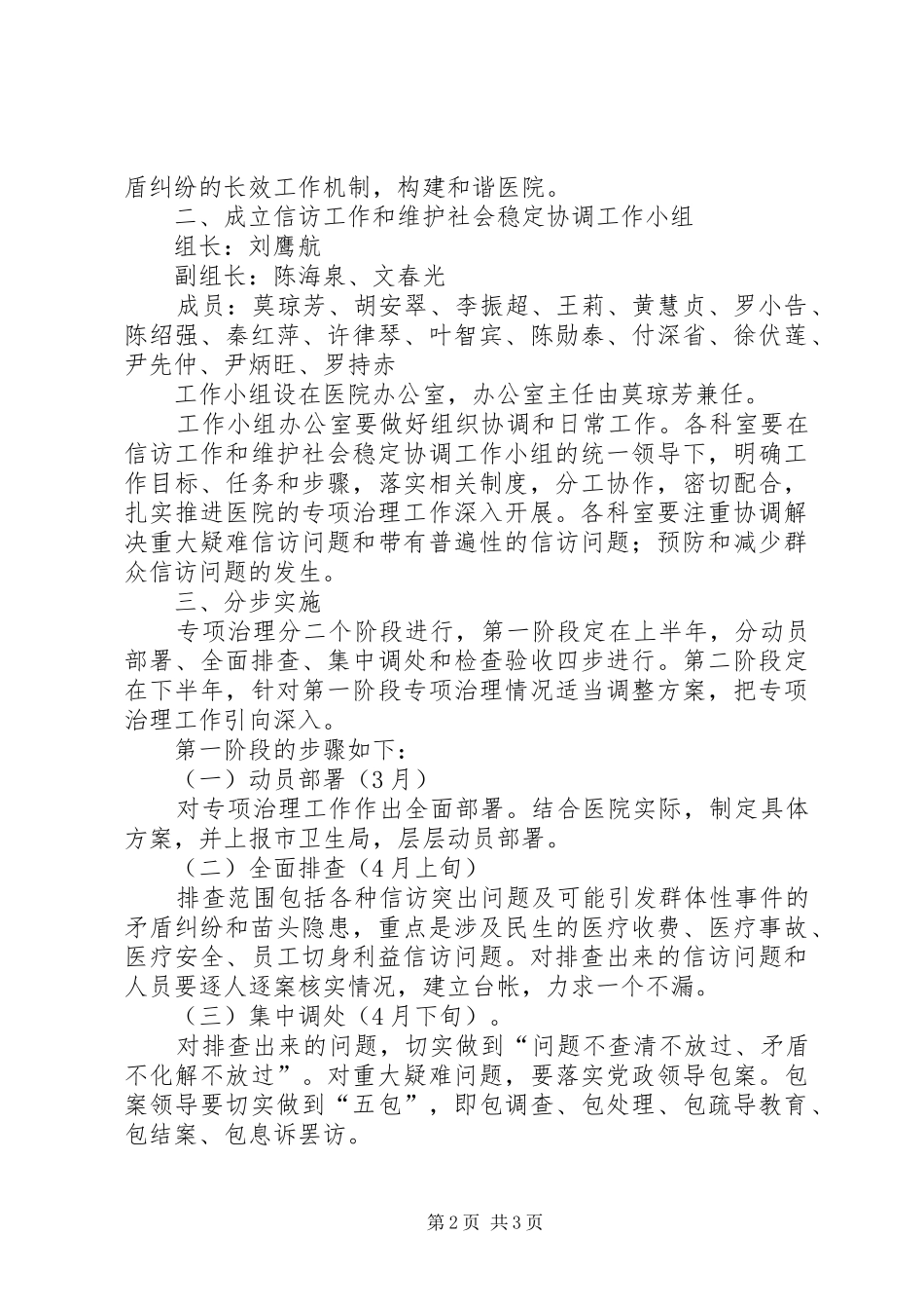 2024年医院开展民生信访问题专项治理工作方案_第2页