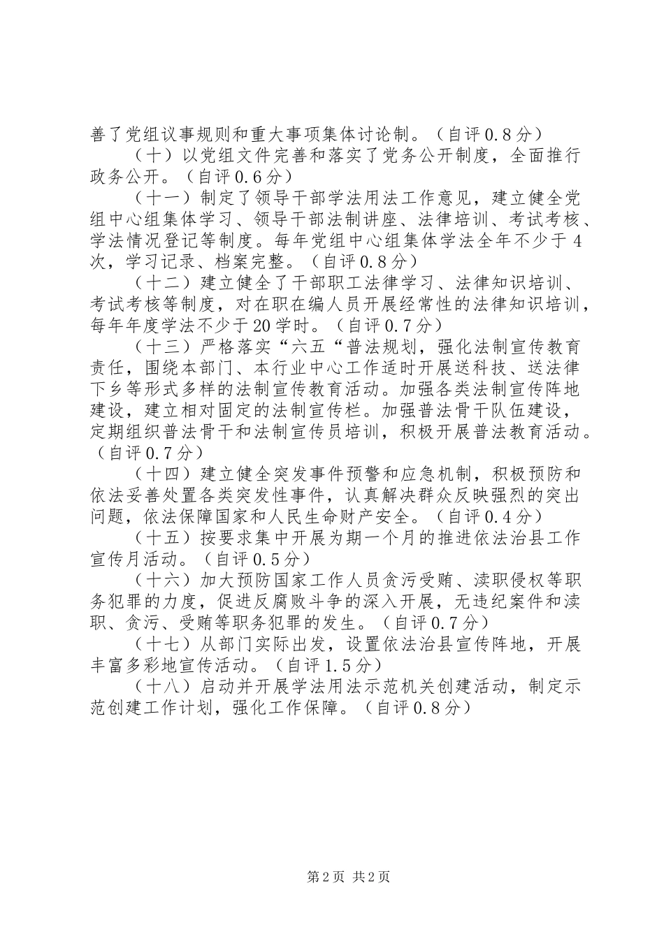 2024年依法治县学法用法工作报告_第2页