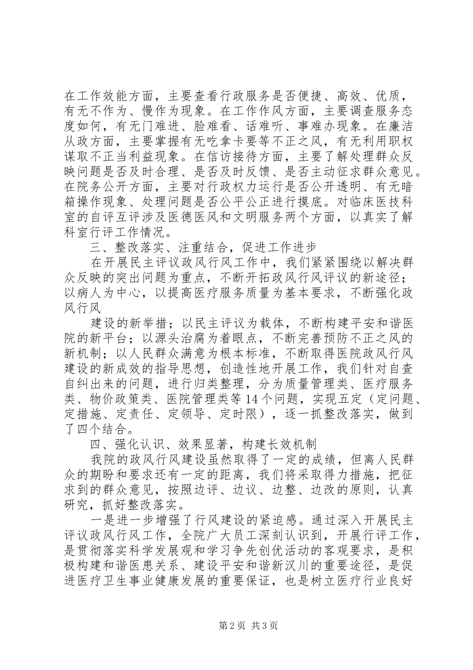2024年医院开展民主评议行风工作情况汇报_第2页
