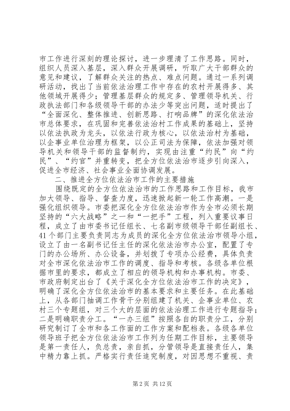 2024年依法治县研究报告_第2页