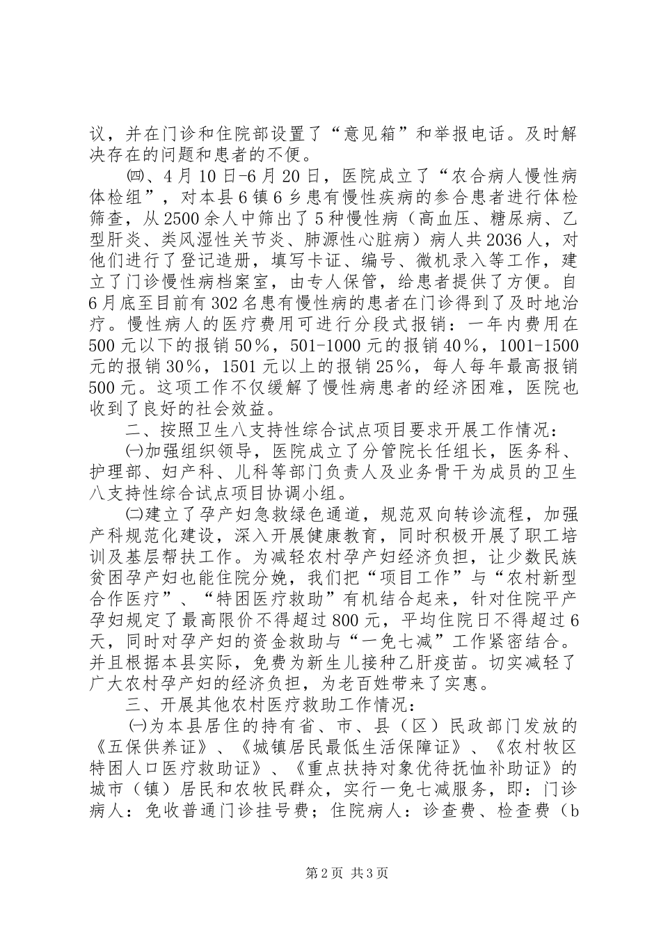 2024年医院开展农村医疗救助工作汇报_第2页