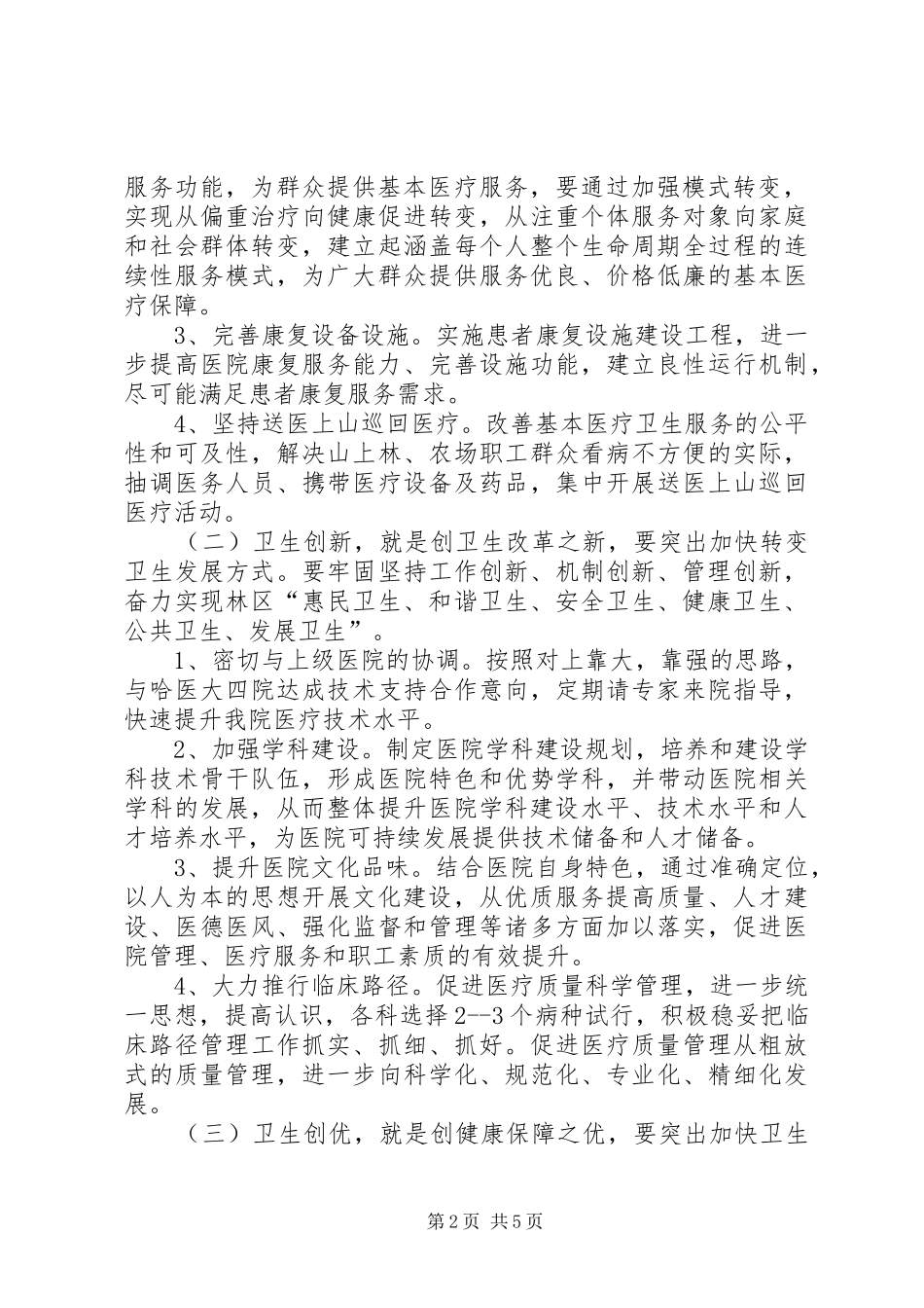 2024年医院开展三创活动实施方案_第2页