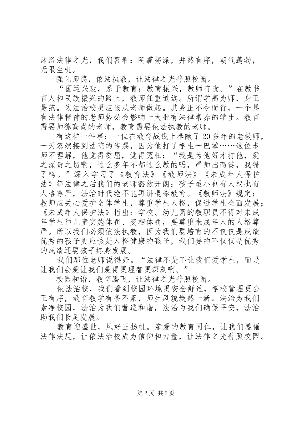 2024年依法治校法制宣传日演讲稿_第2页