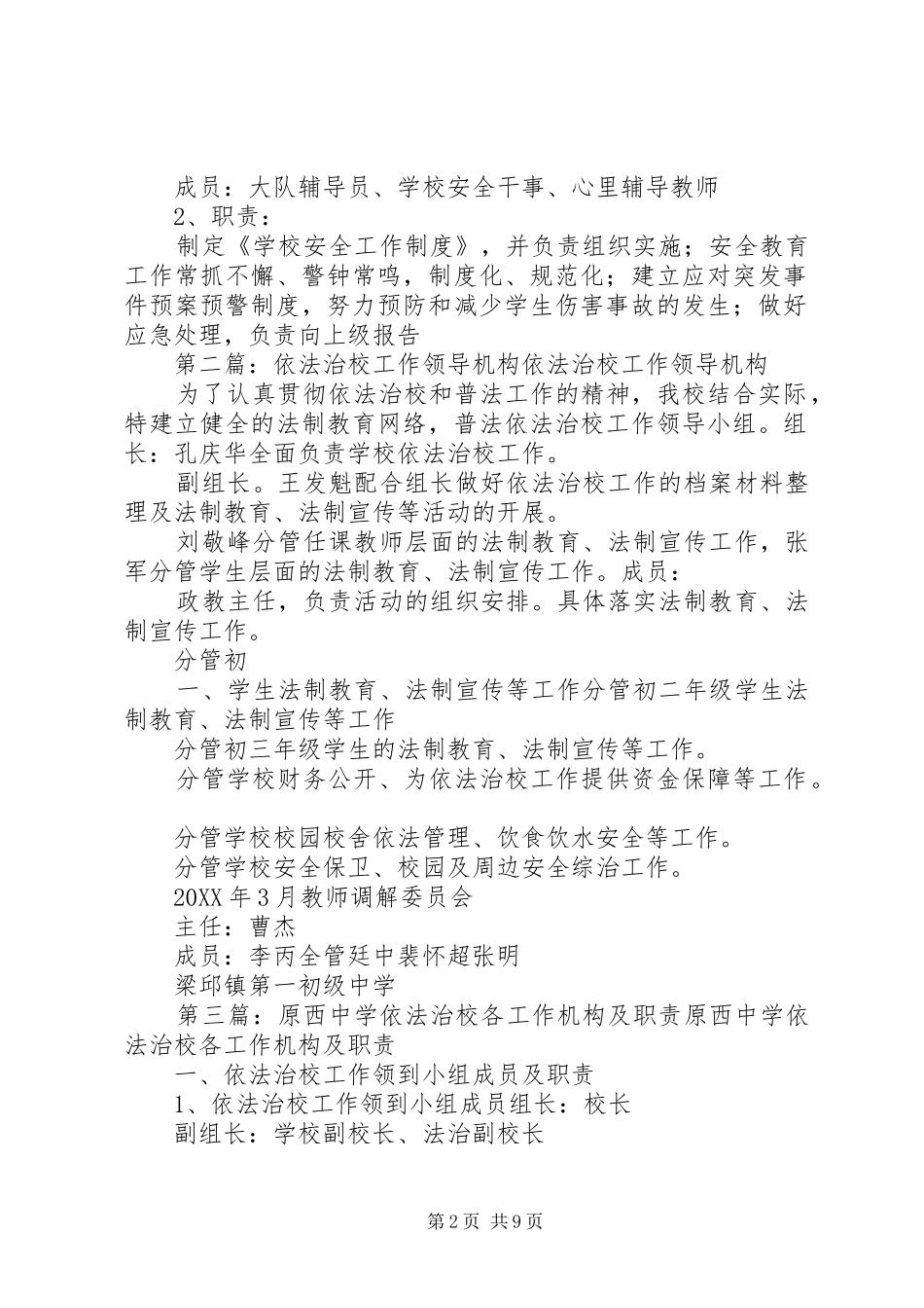 2024年依法治校工作机构及职责_第2页