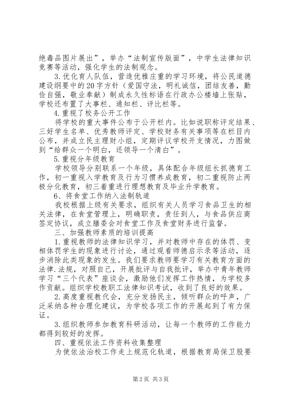2024年依法治校工作计划_第2页