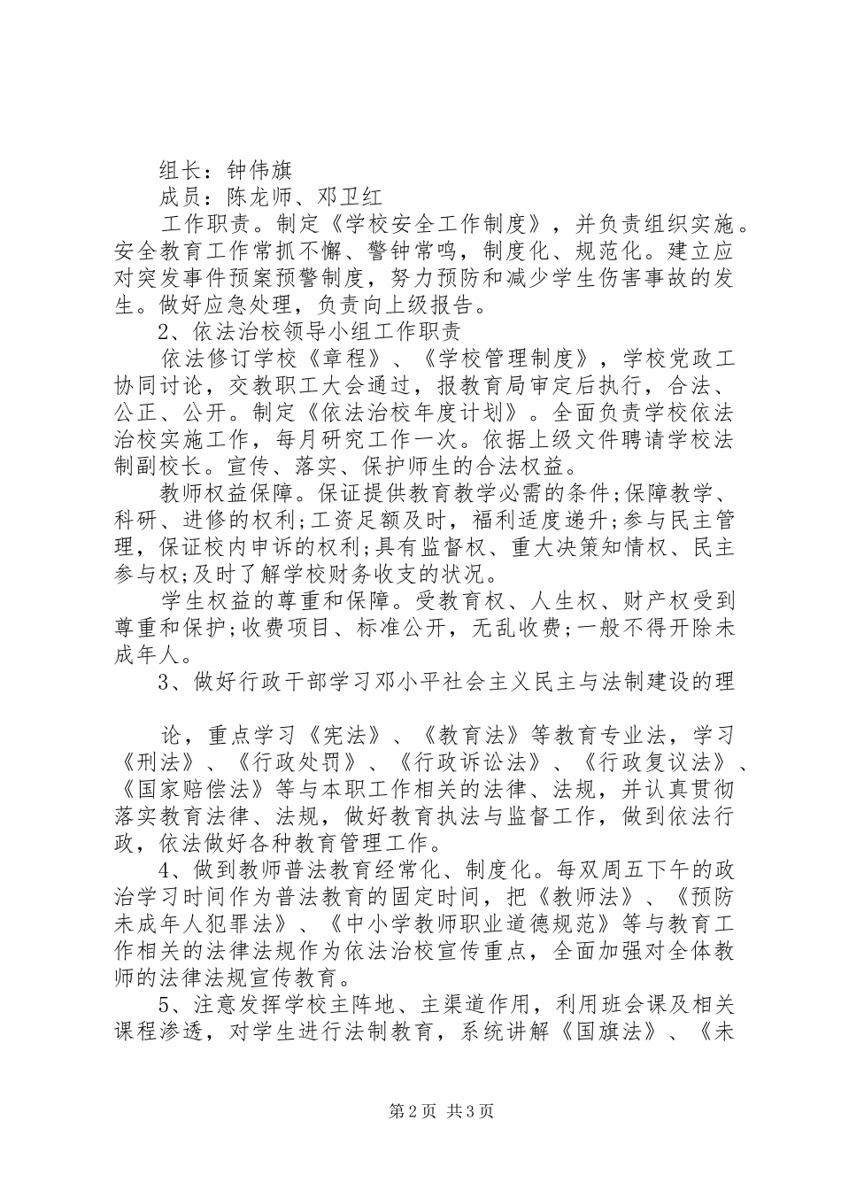2024年依法治校工作计划范本_第2页