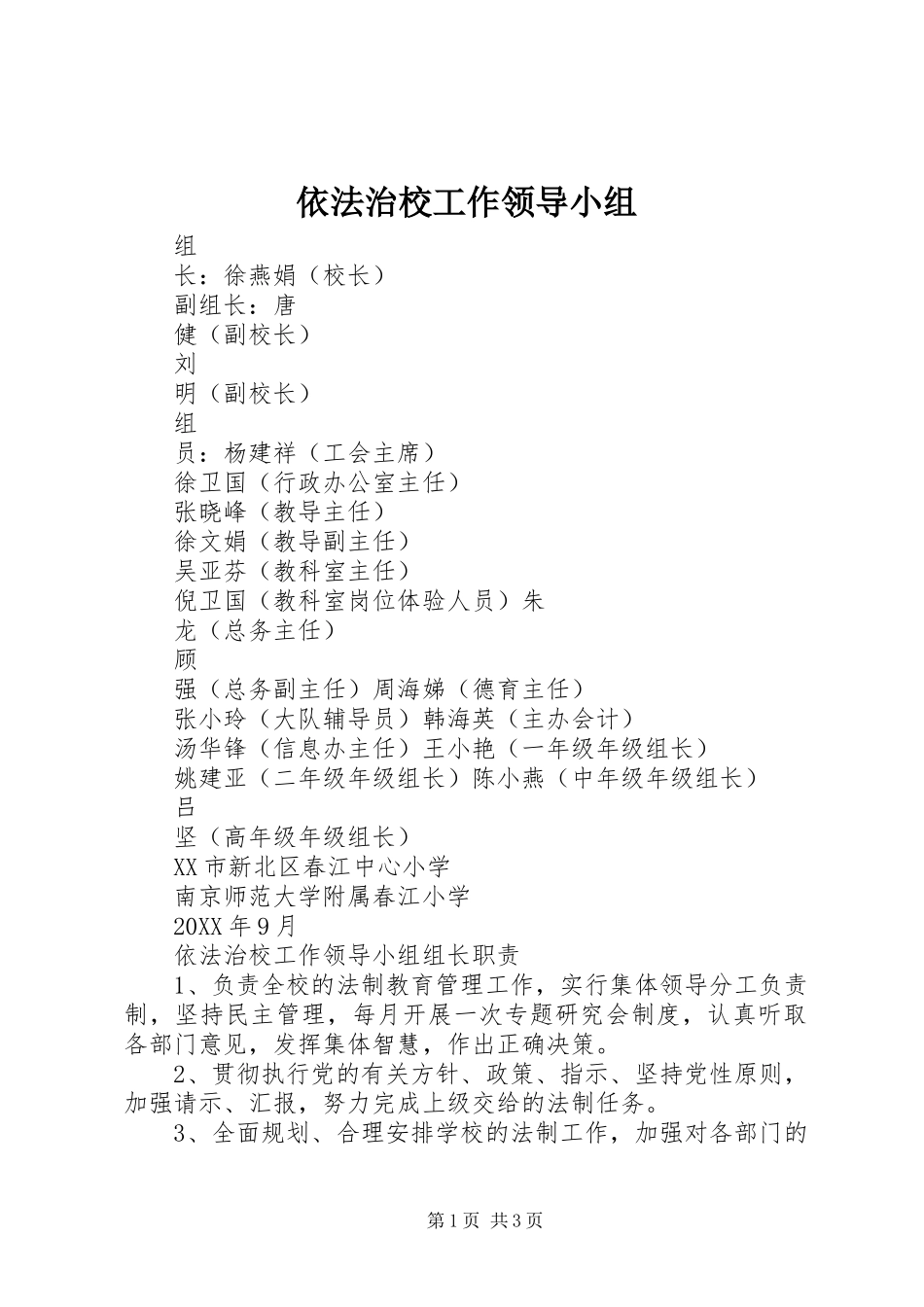 2024年依法治校工作领导小组_第1页
