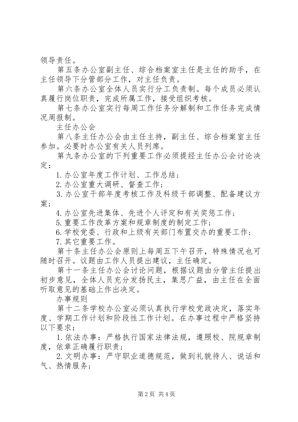 2024年学校办公用房管理制度_第2页