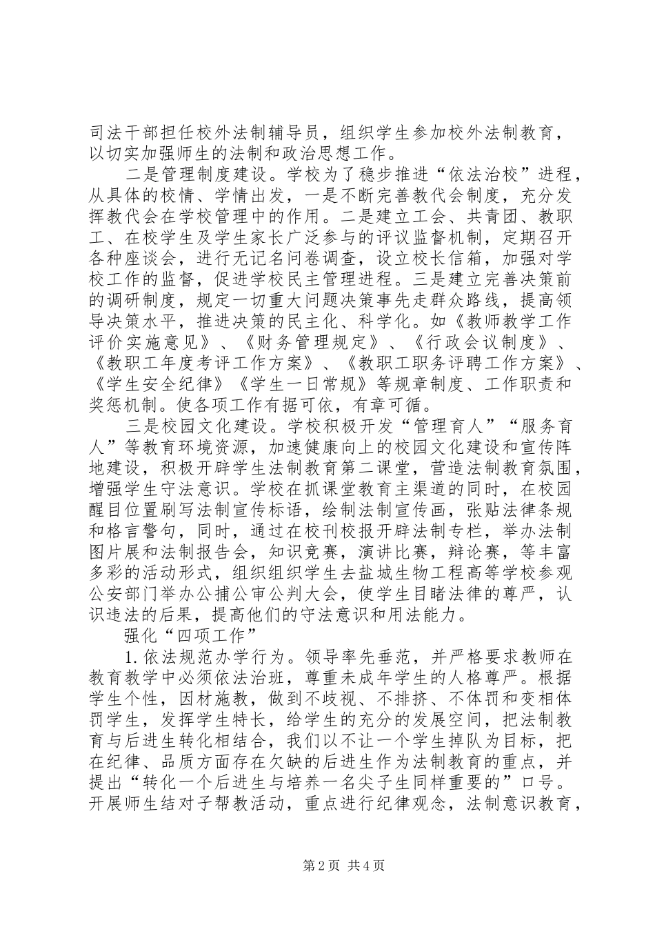 2024年依法治校会议交流材料_第2页