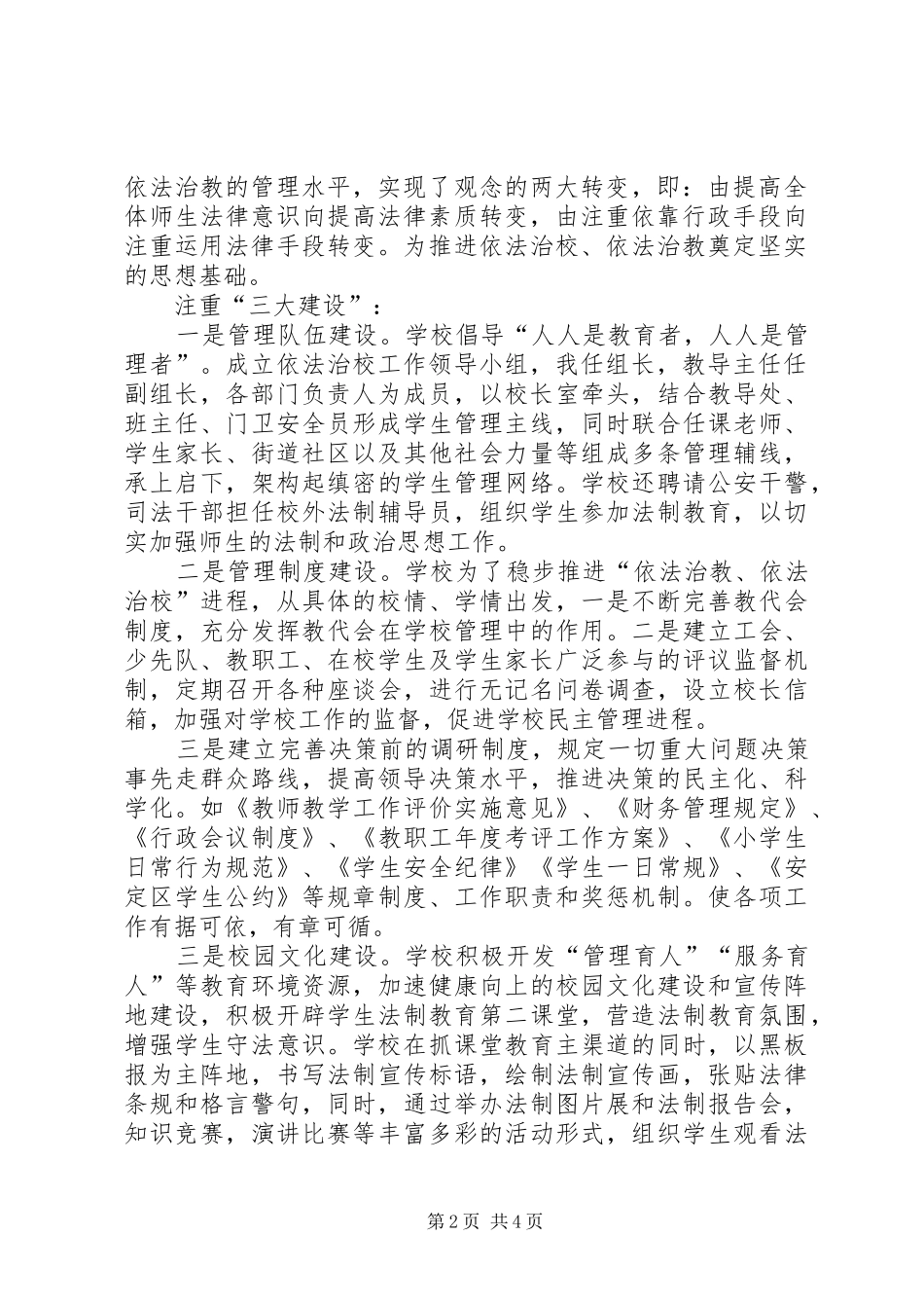 2024年依法治校交流材料定稿_第2页